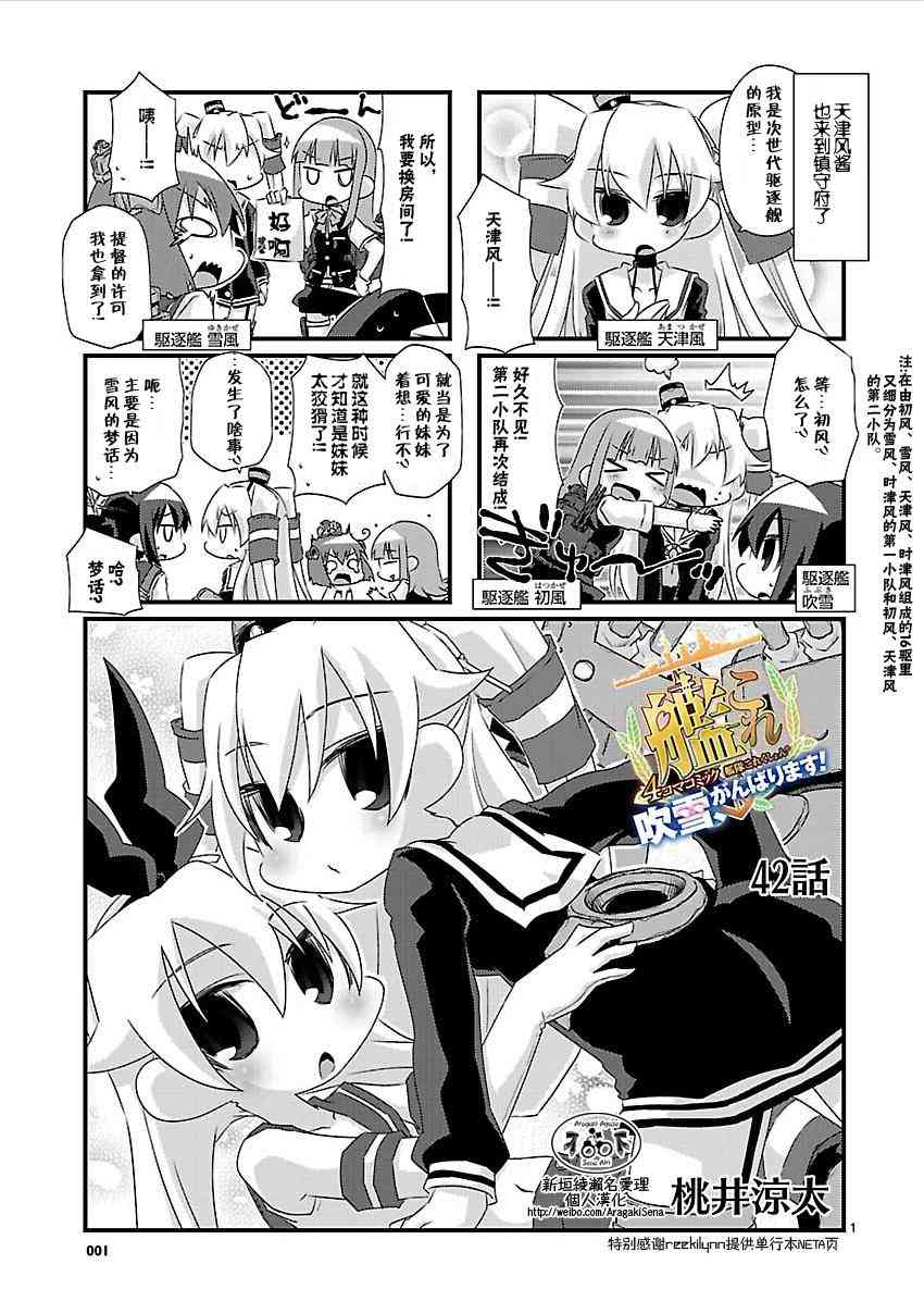 -艦colle- 官方四格 吹雪 加油！ - 42話 - 1