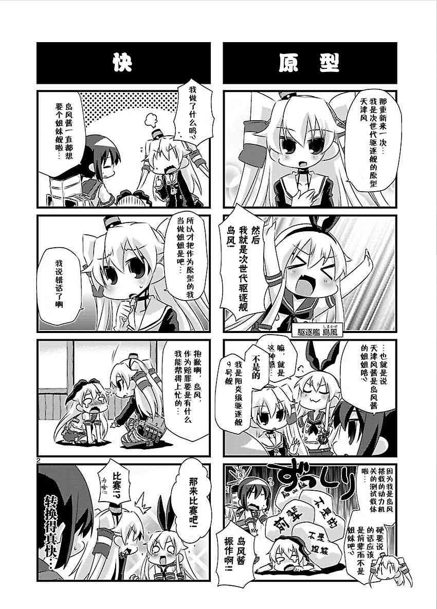 -艦colle- 官方四格 吹雪 加油！ - 42話 - 2