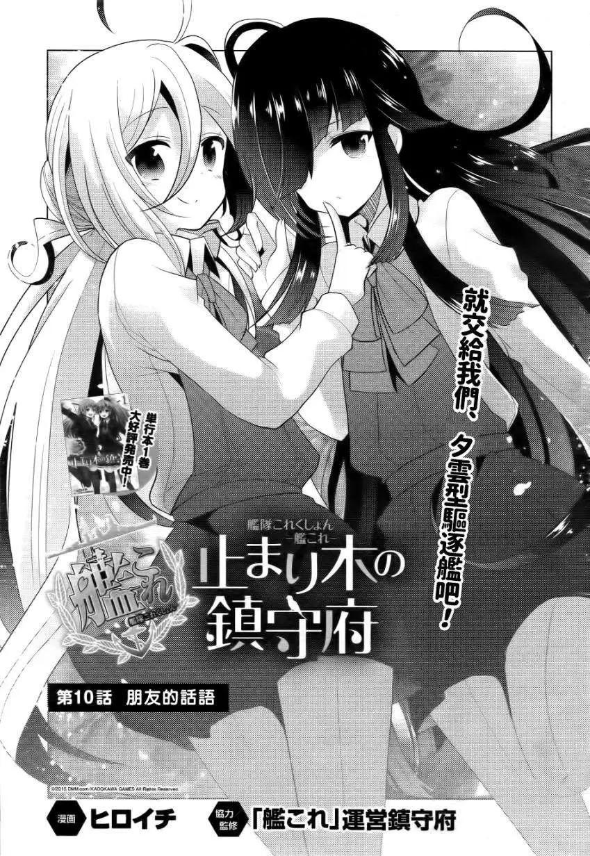 艦colle 鳥棲木鎮守府 - 第10回 - 1
