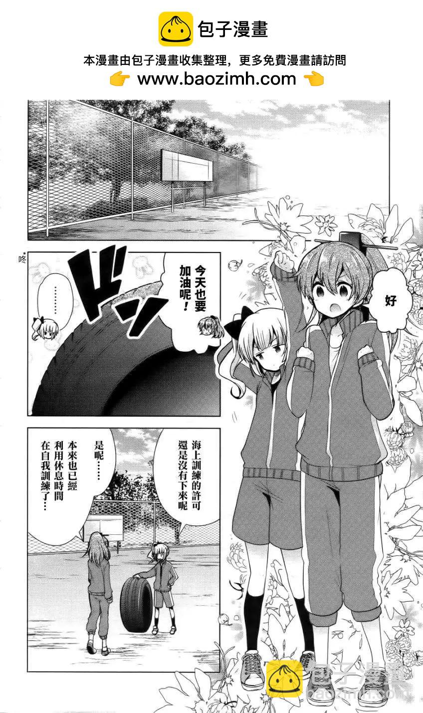 艦colle 鳥棲木鎮守府 - 第10回 - 2