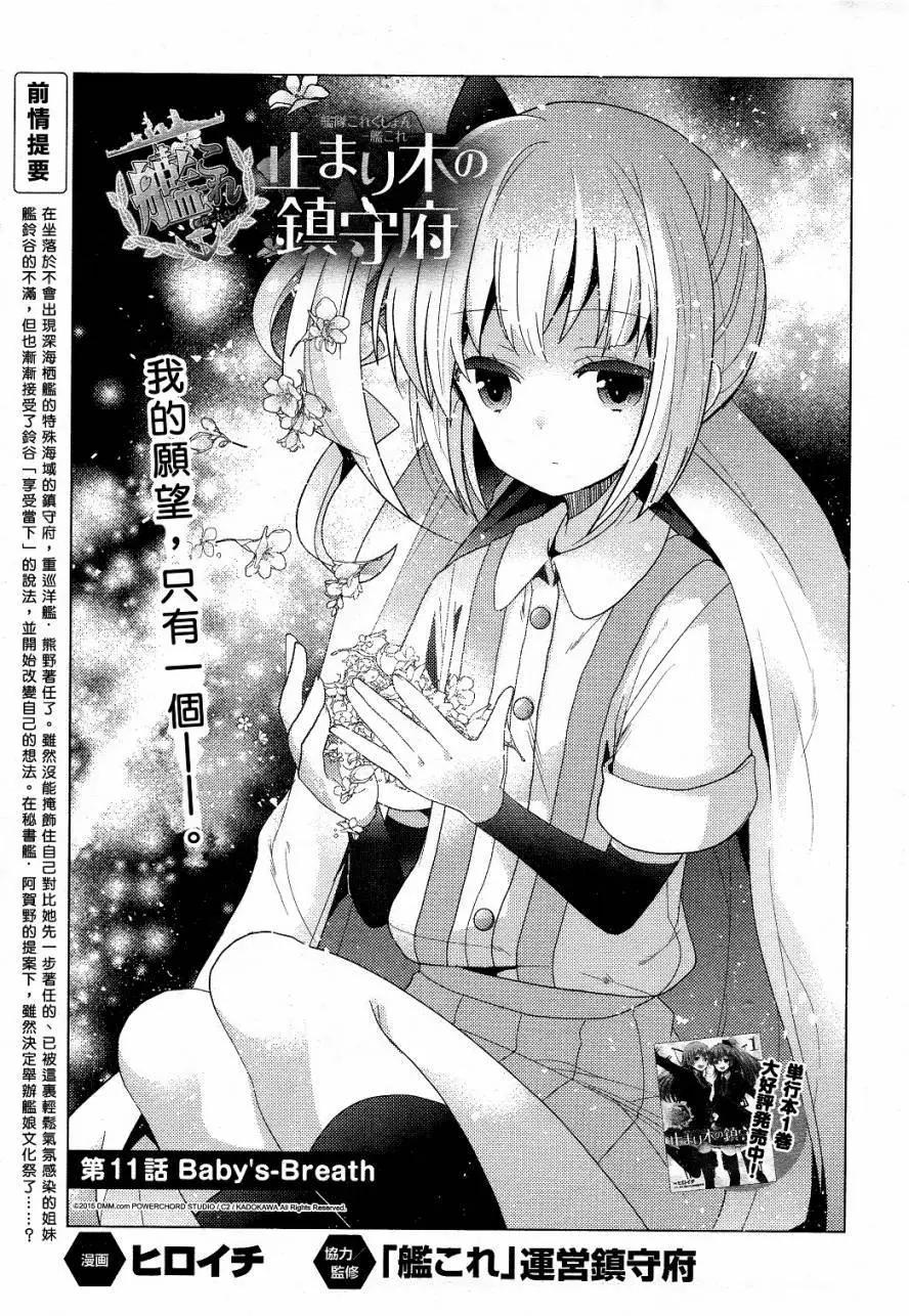 艦colle 鳥棲木鎮守府 - 第11回 - 1