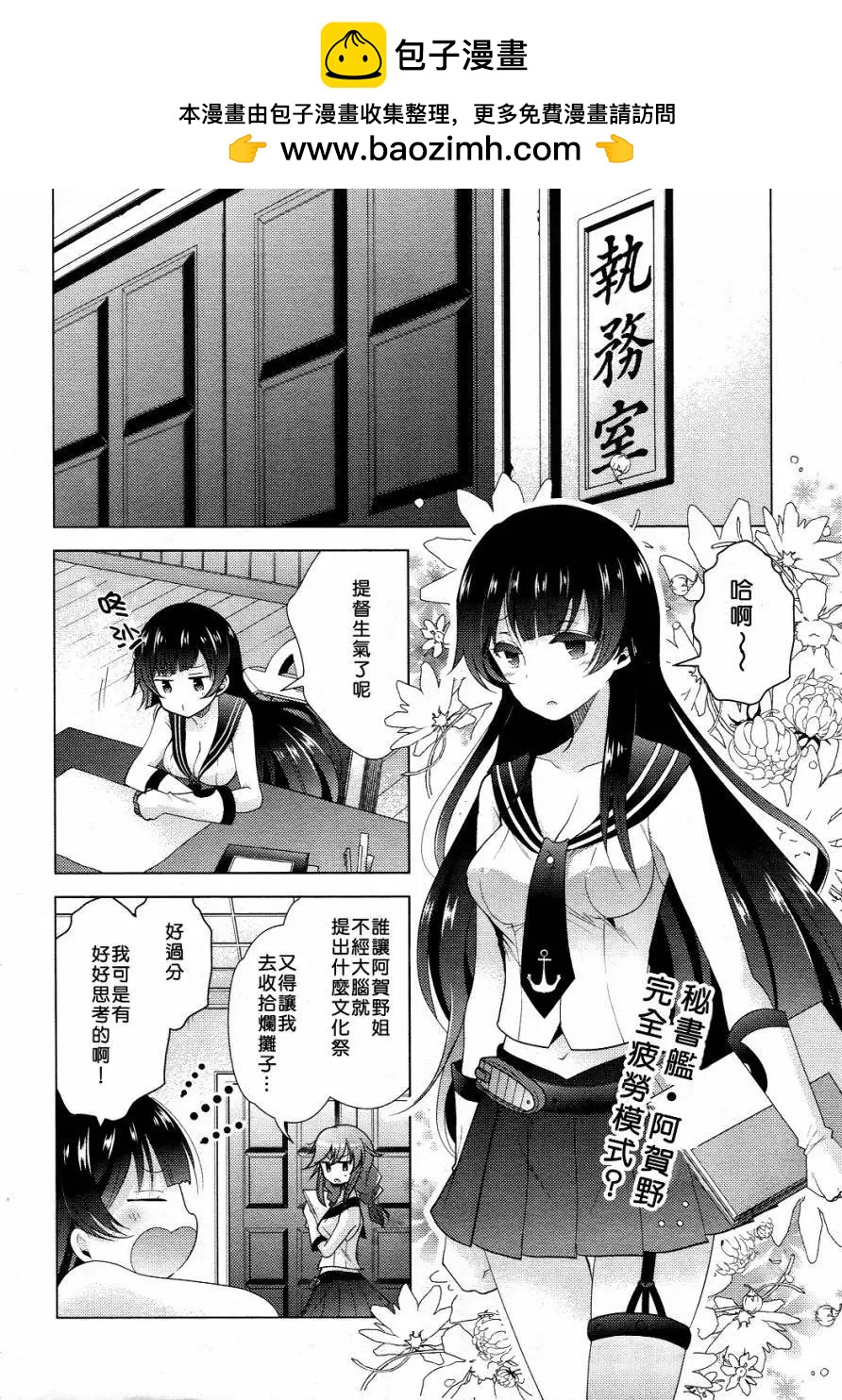 艦colle 鳥棲木鎮守府 - 第11回 - 2