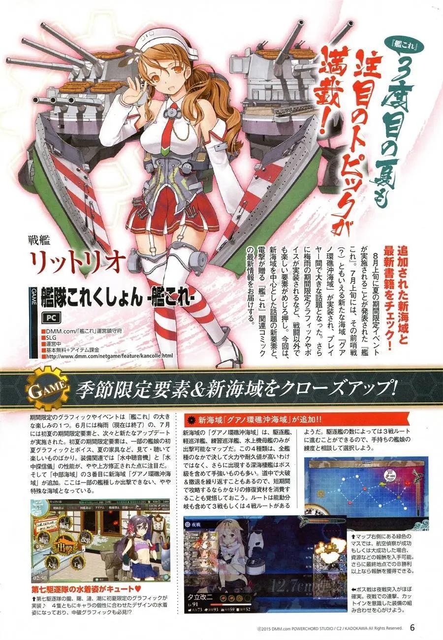 艦colle 鳥棲木鎮守府 - 第13回 - 1