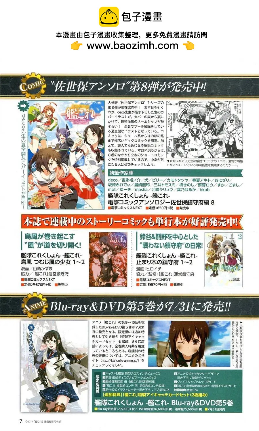 艦colle 鳥棲木鎮守府 - 第13回 - 2