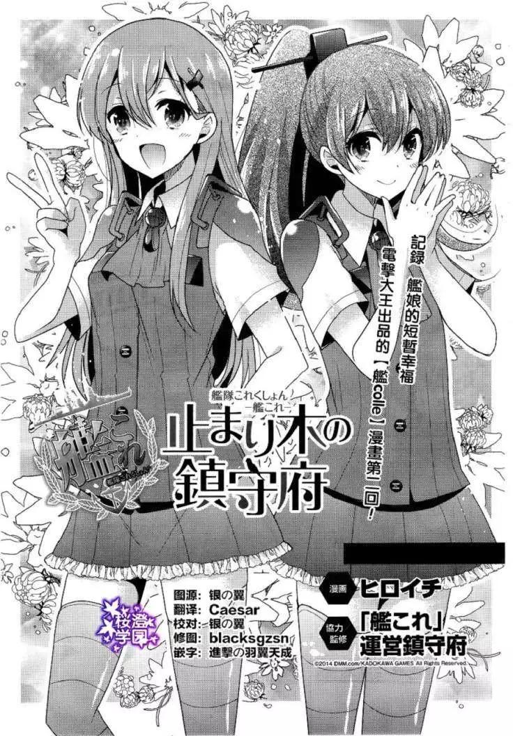 艦colle 鳥棲木鎮守府 - 第02回 - 1
