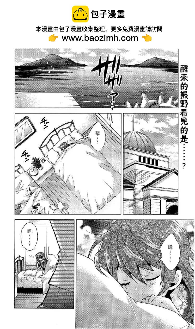 艦colle 鳥棲木鎮守府 - 第02回 - 2
