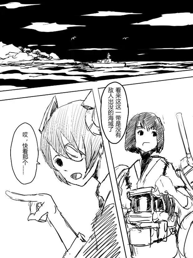 艦COLLE / ZERO：零四二三事變報告 - 番外05 - 1