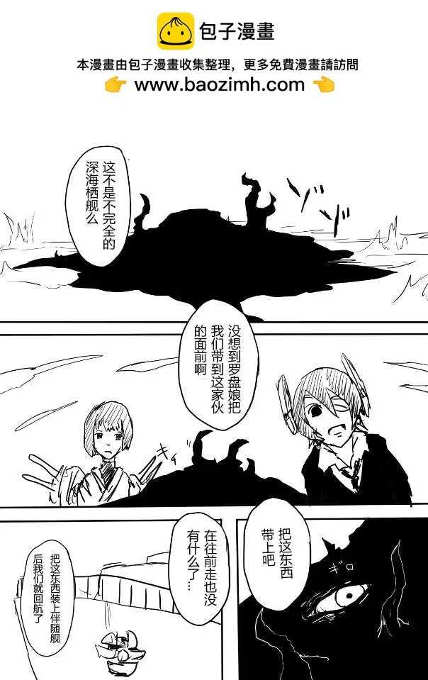 艦COLLE / ZERO：零四二三事變報告 - 番外05 - 2