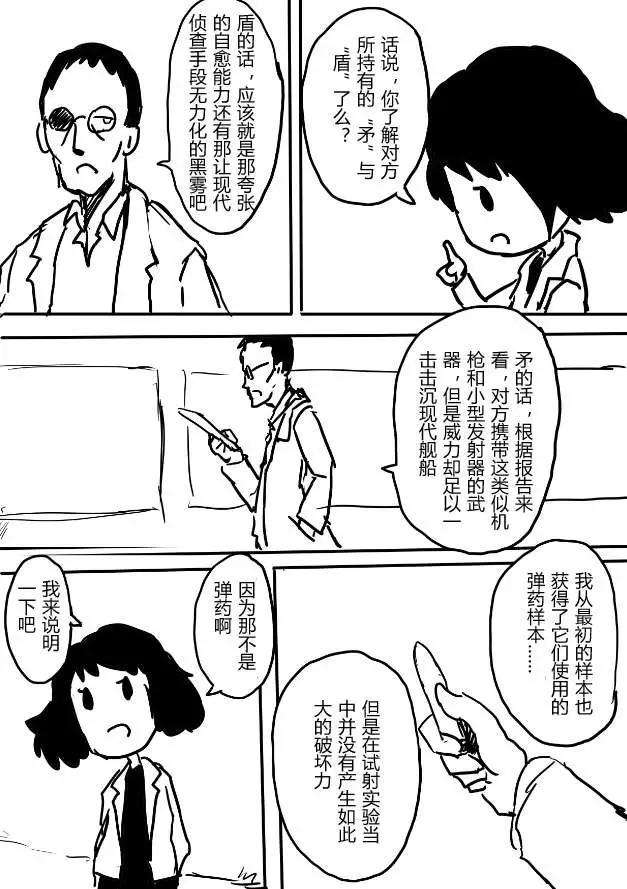艦COLLE / ZERO：零四二三事變報告 - 第06回 - 1