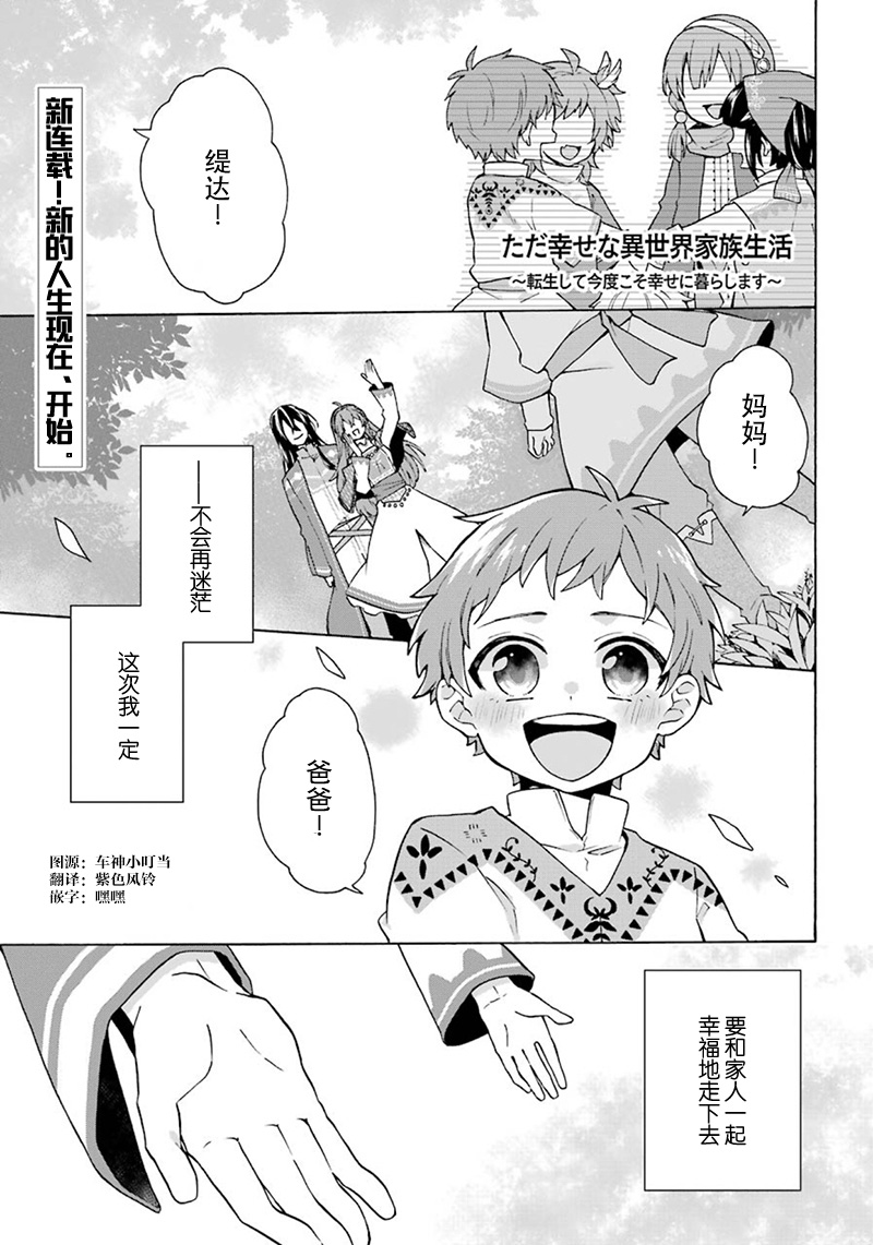簡單幸福的異世界家族生活 - 第2話 - 1