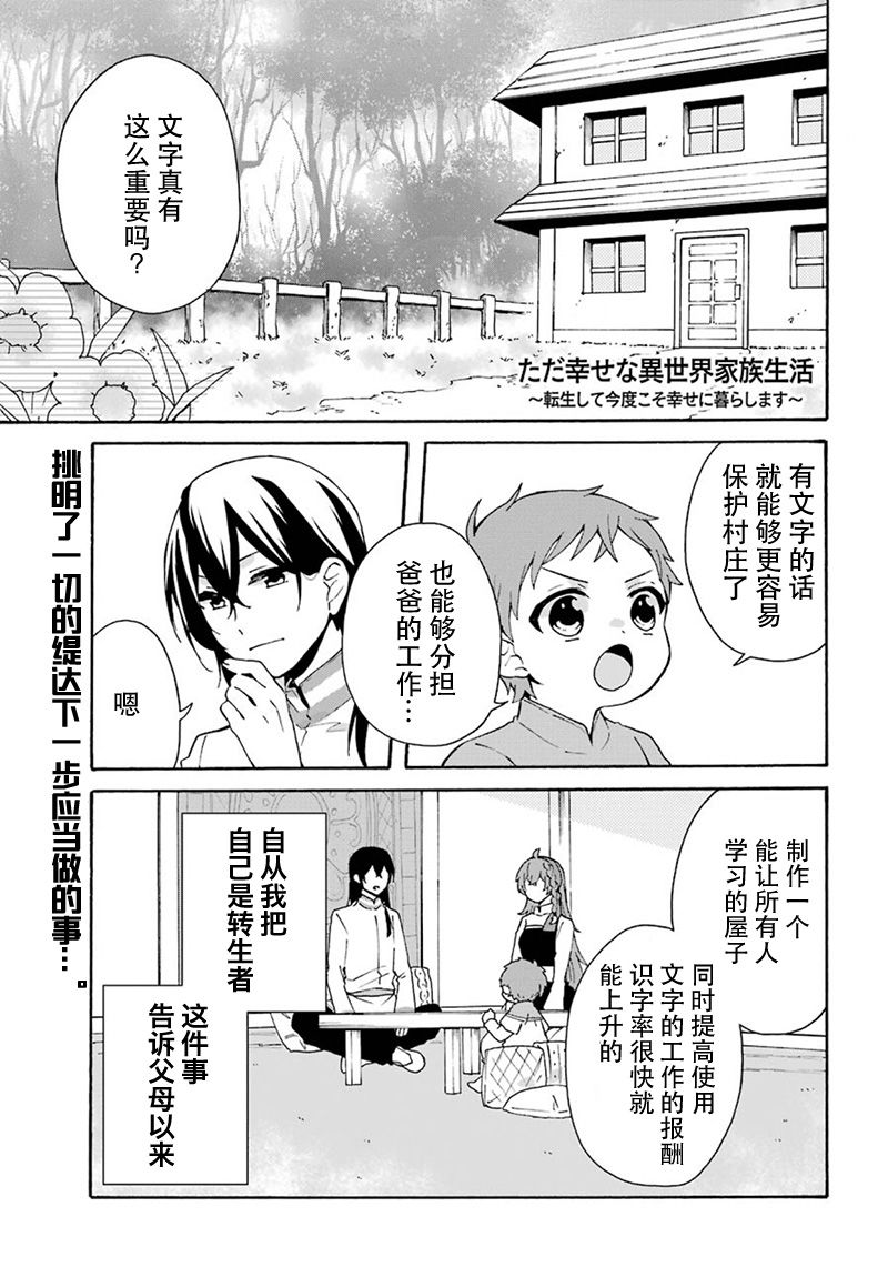 簡單幸福的異世界家族生活 - 第6話 - 1