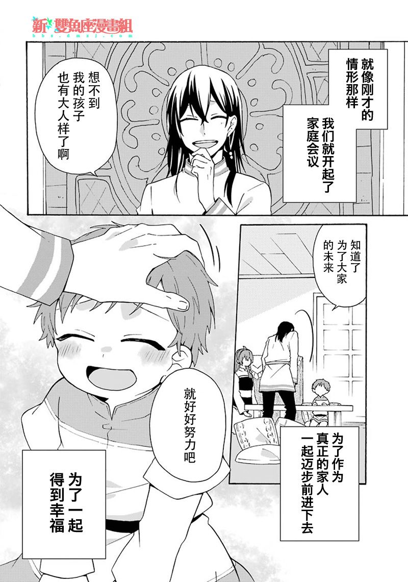 簡單幸福的異世界家族生活 - 第6話 - 2