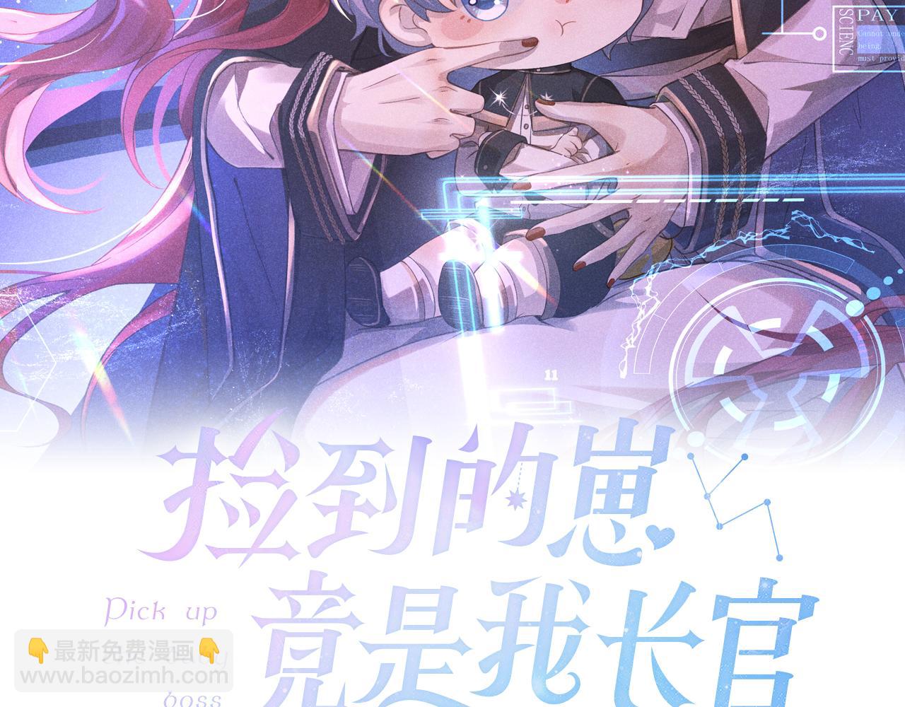 撿到的崽竟是我長官 - 第1話 冷酷長官變小！(1/2) - 2