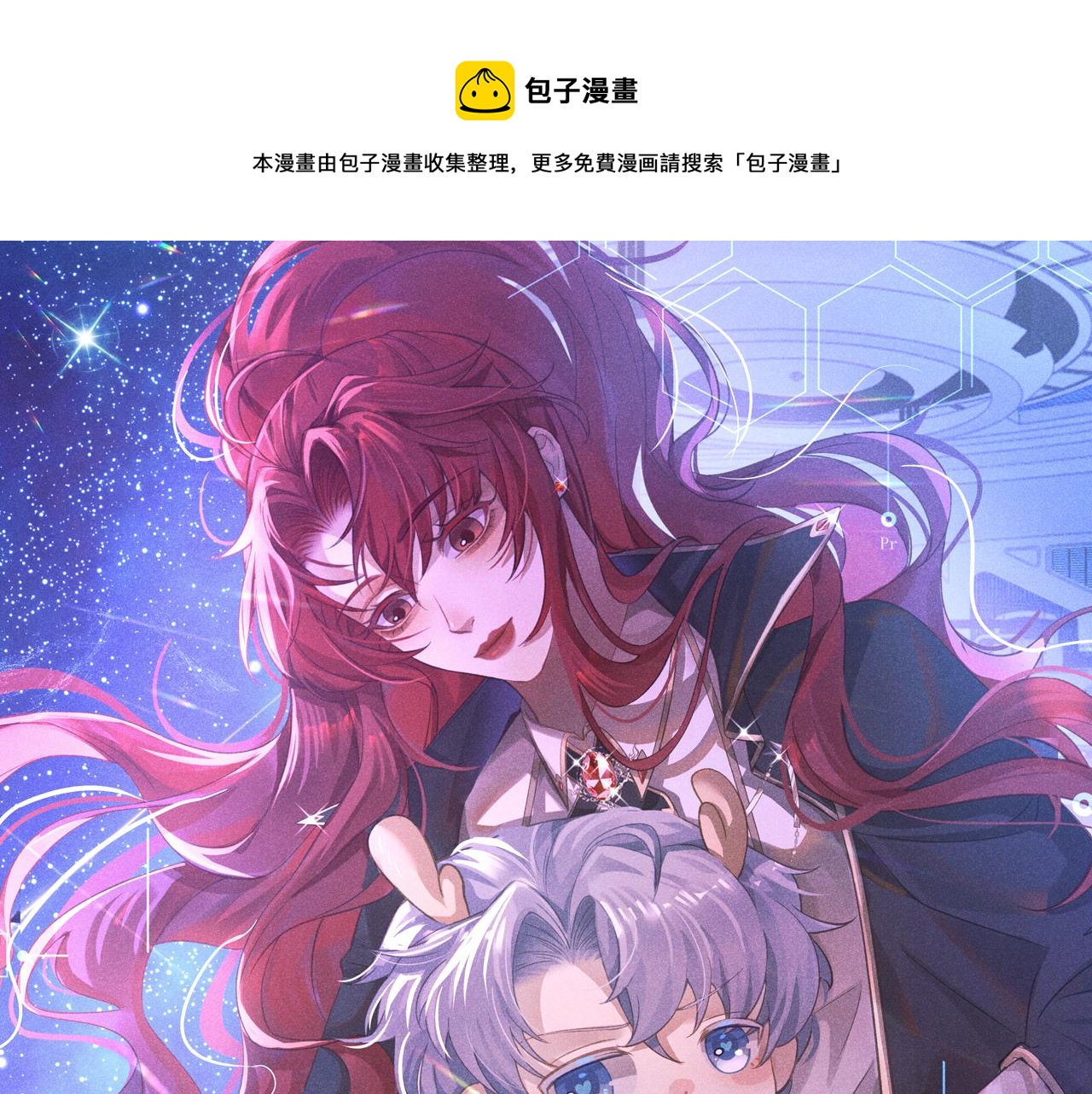 撿到的崽竟是我長官 - 第15話 窩吃醋了！(1/2) - 1