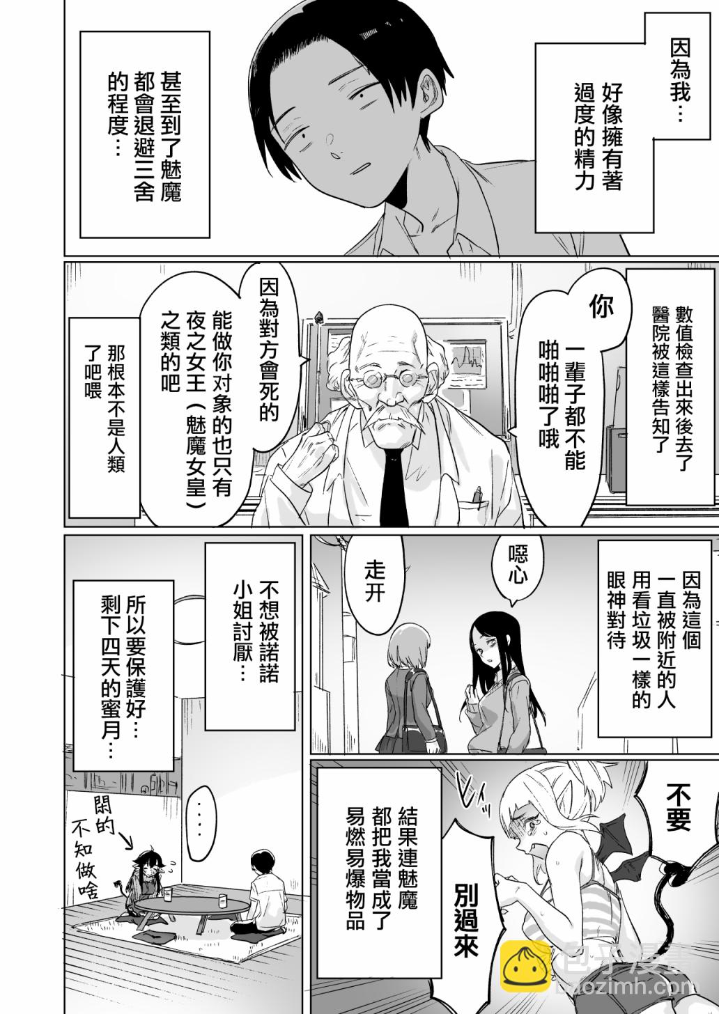撿到了求職失敗的魅魔小姐 - 第02話 - 2
