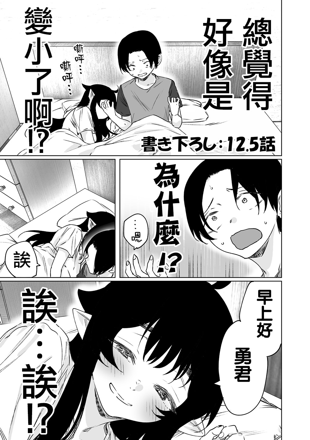 撿到了求職失敗的魅魔小姐 - 第12.5話 - 1