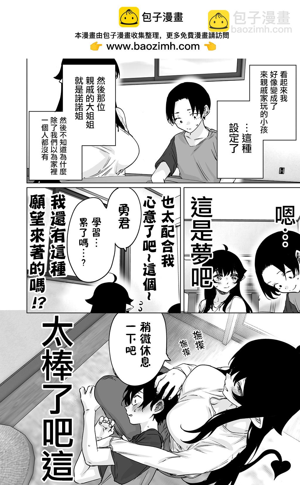 撿到了求職失敗的魅魔小姐 - 第12.5話 - 2