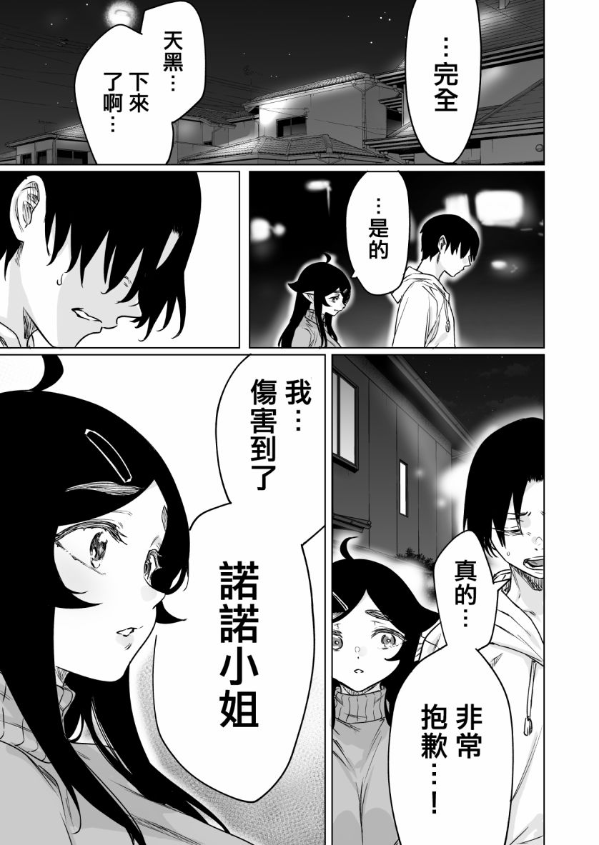 撿到了求職失敗的魅魔小姐 - 第14話 - 1