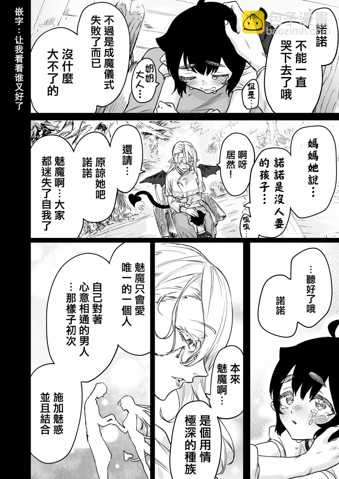 撿到了求職失敗的魅魔小姐 - 第16話 - 2