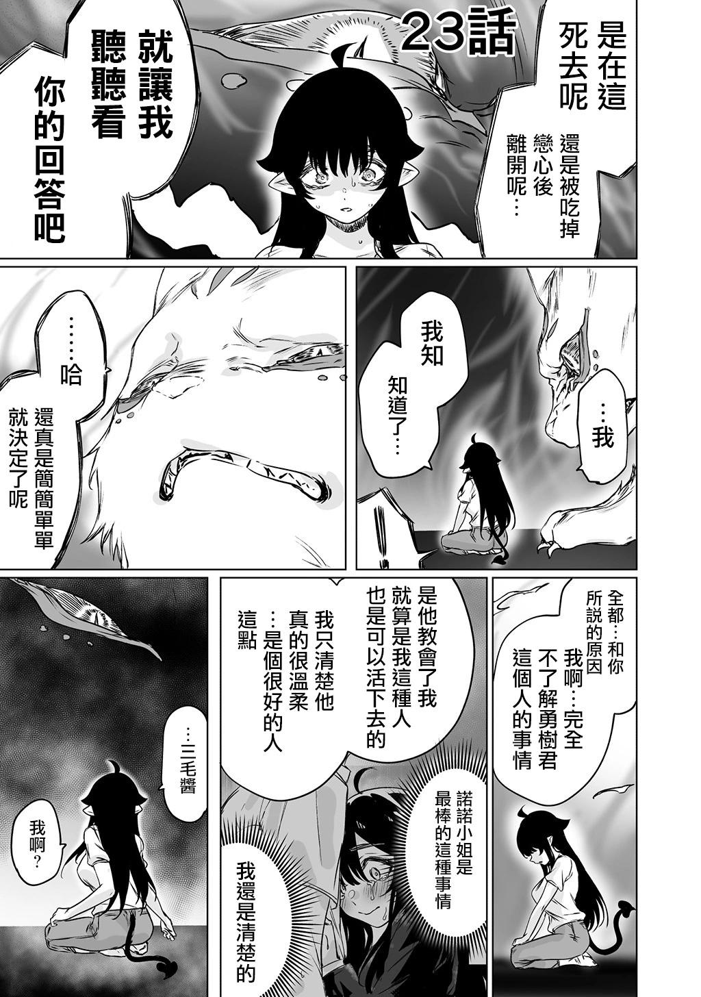 撿到了求職失敗的魅魔小姐 - 第23話 - 1