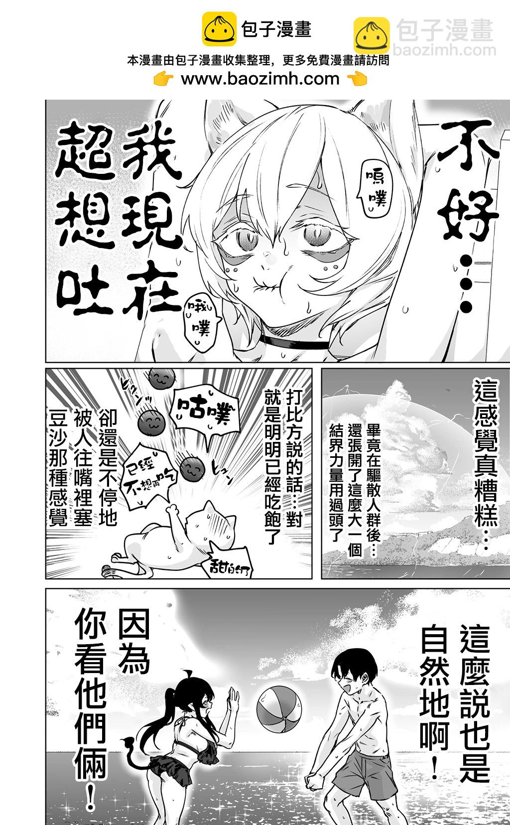 撿到了求職失敗的魅魔小姐 - 第28話 - 1