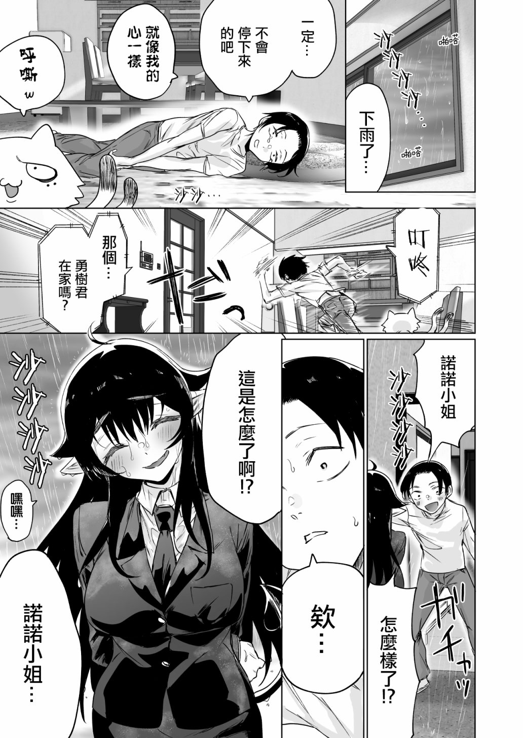 撿到了求職失敗的魅魔小姐 - 第06話 - 1