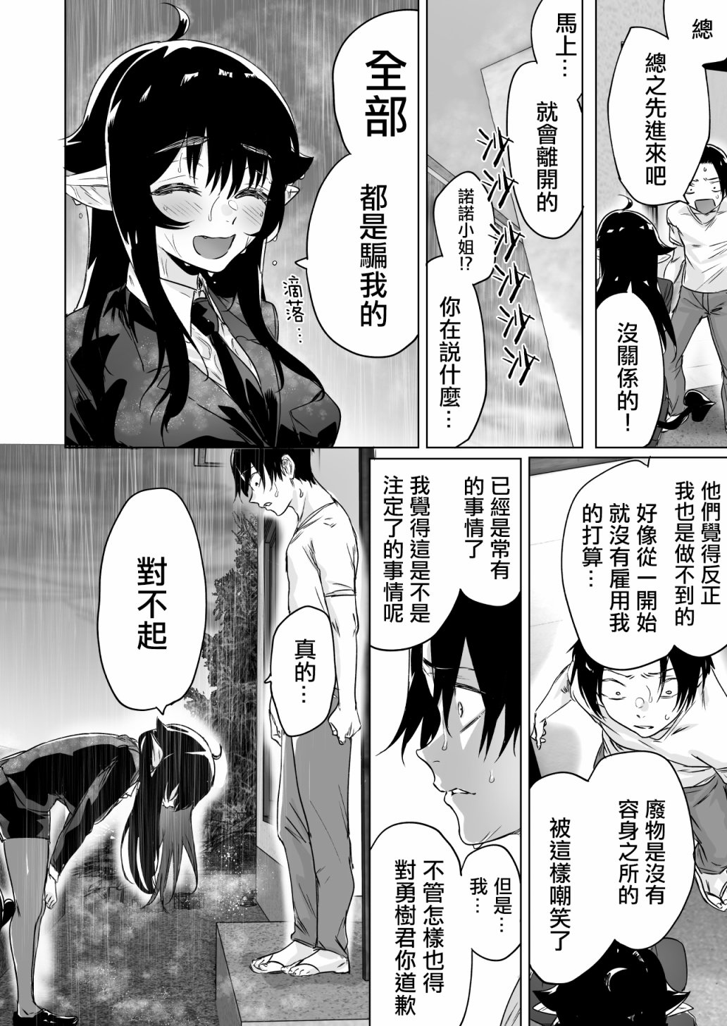 撿到了求職失敗的魅魔小姐 - 第06話 - 2