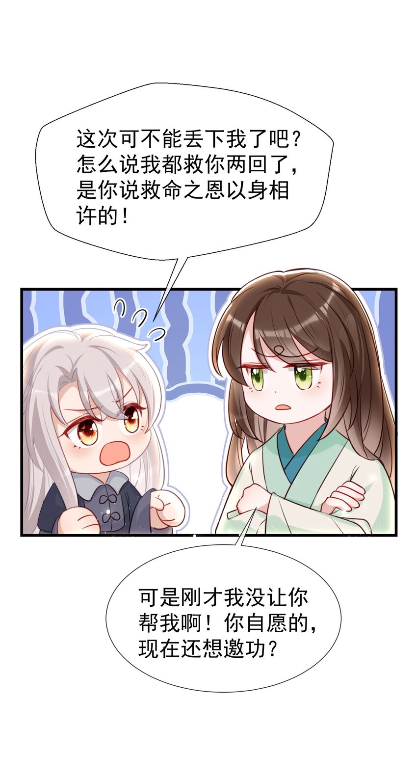 撿到龍蛋後我決定養黑他 - 預告2 每週三常規更新 - 1