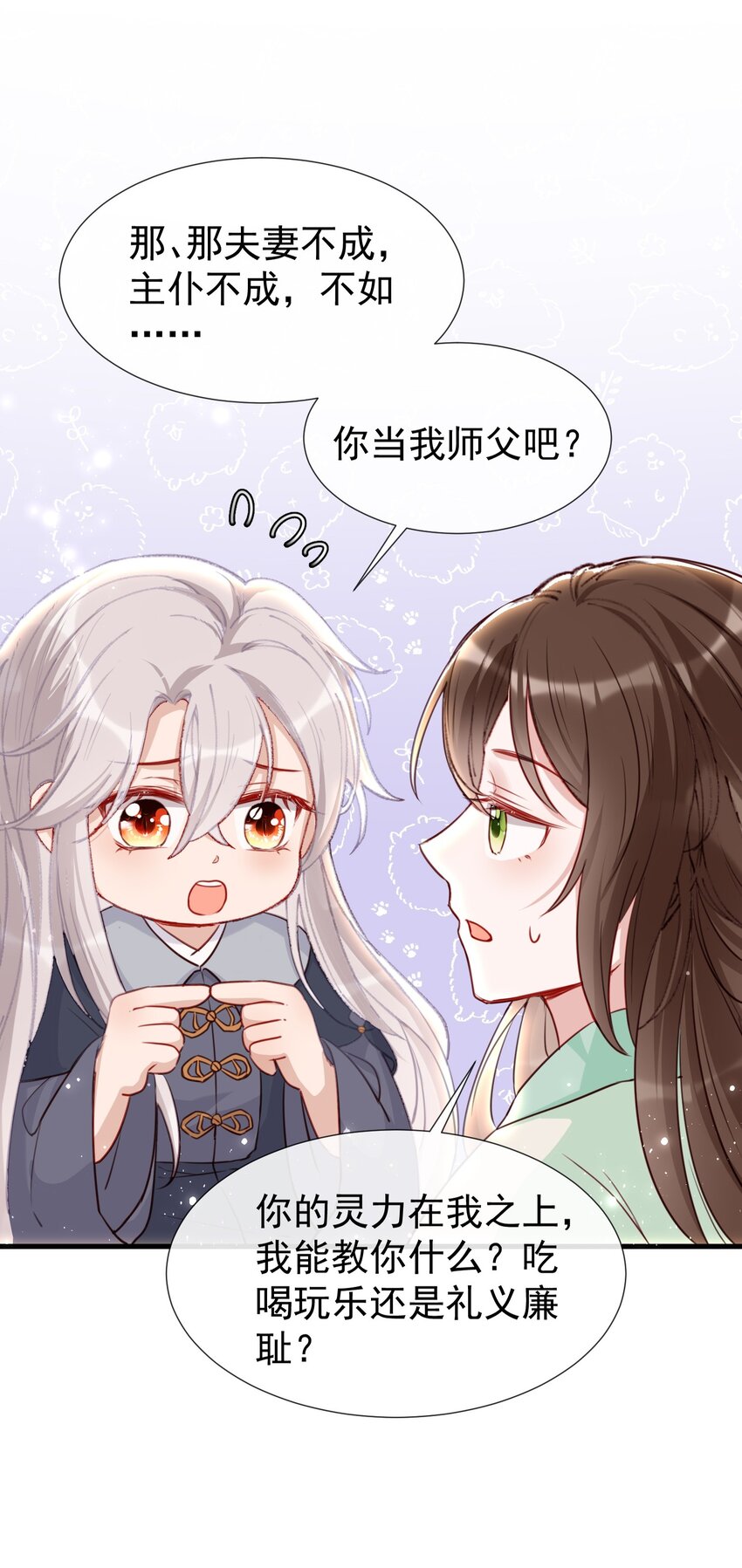撿到龍蛋後我決定養黑他 - 預告2 每週三常規更新 - 2