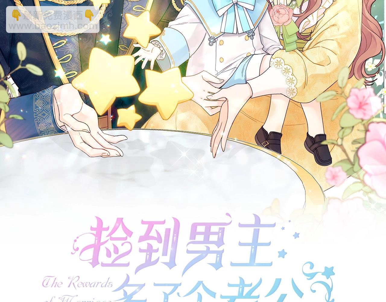 撿到男主，多了個老公 - 第1話 新婚必須得洞房！(1/4) - 2