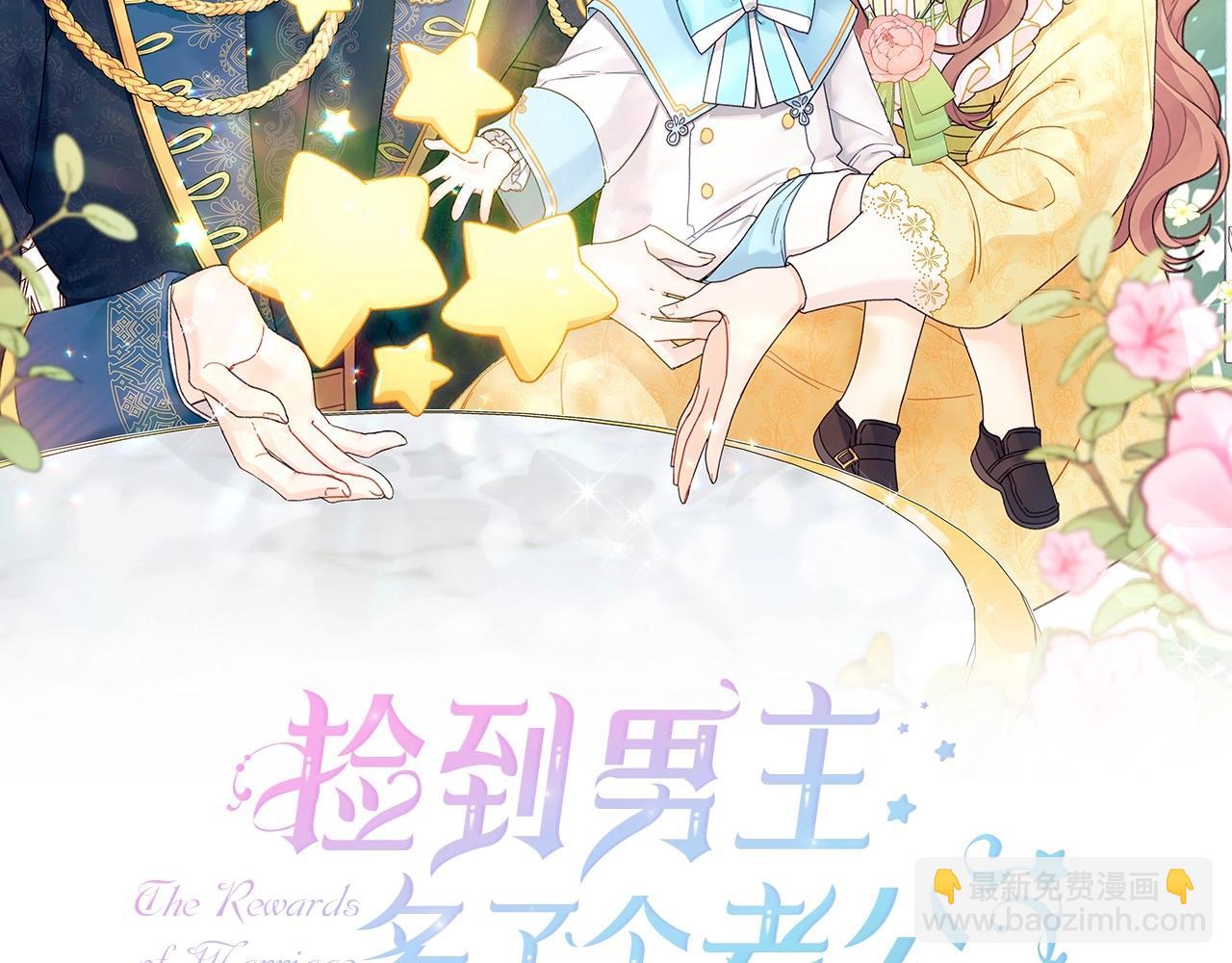 撿到男主，多了個老公 - 第11話 多少有點非分的期待(1/5) - 2