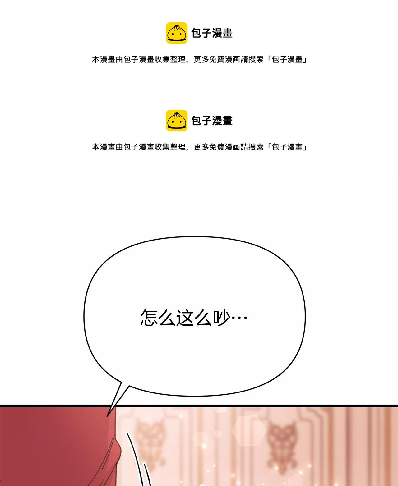 撿到男主，多了個老公 - 第27話 驚天大陰謀(1/4) - 1