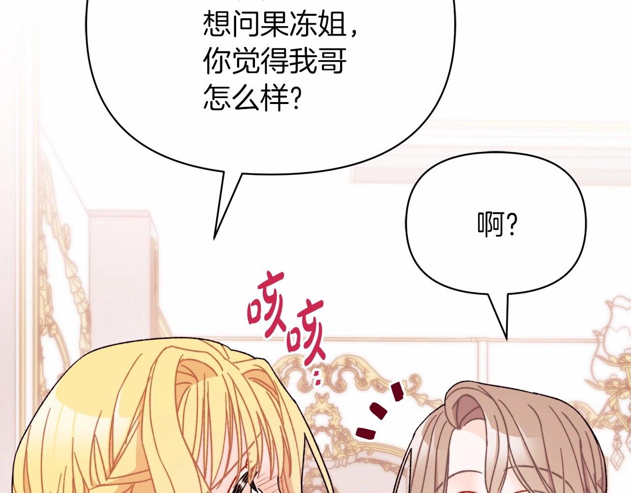 撿到男主，多了個老公 - 第33話 解毒劑結果大公開！(1/4) - 2