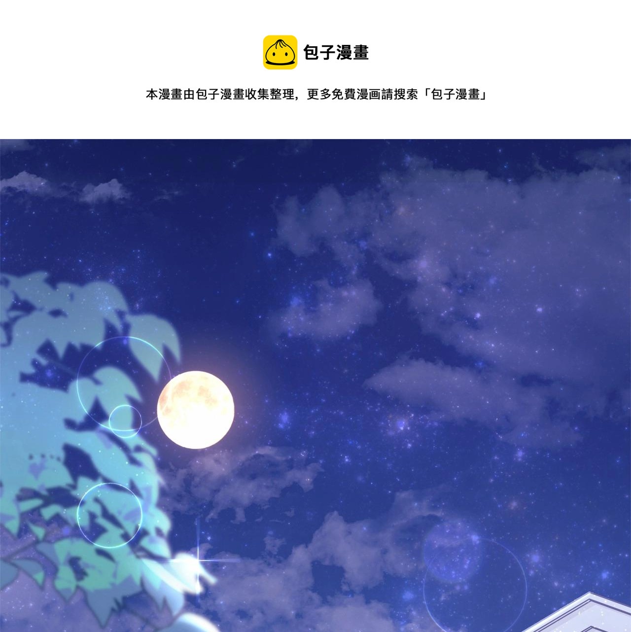撿到男主，多了個老公 - 第41話 拉菲幾度爆哭(1/4) - 1