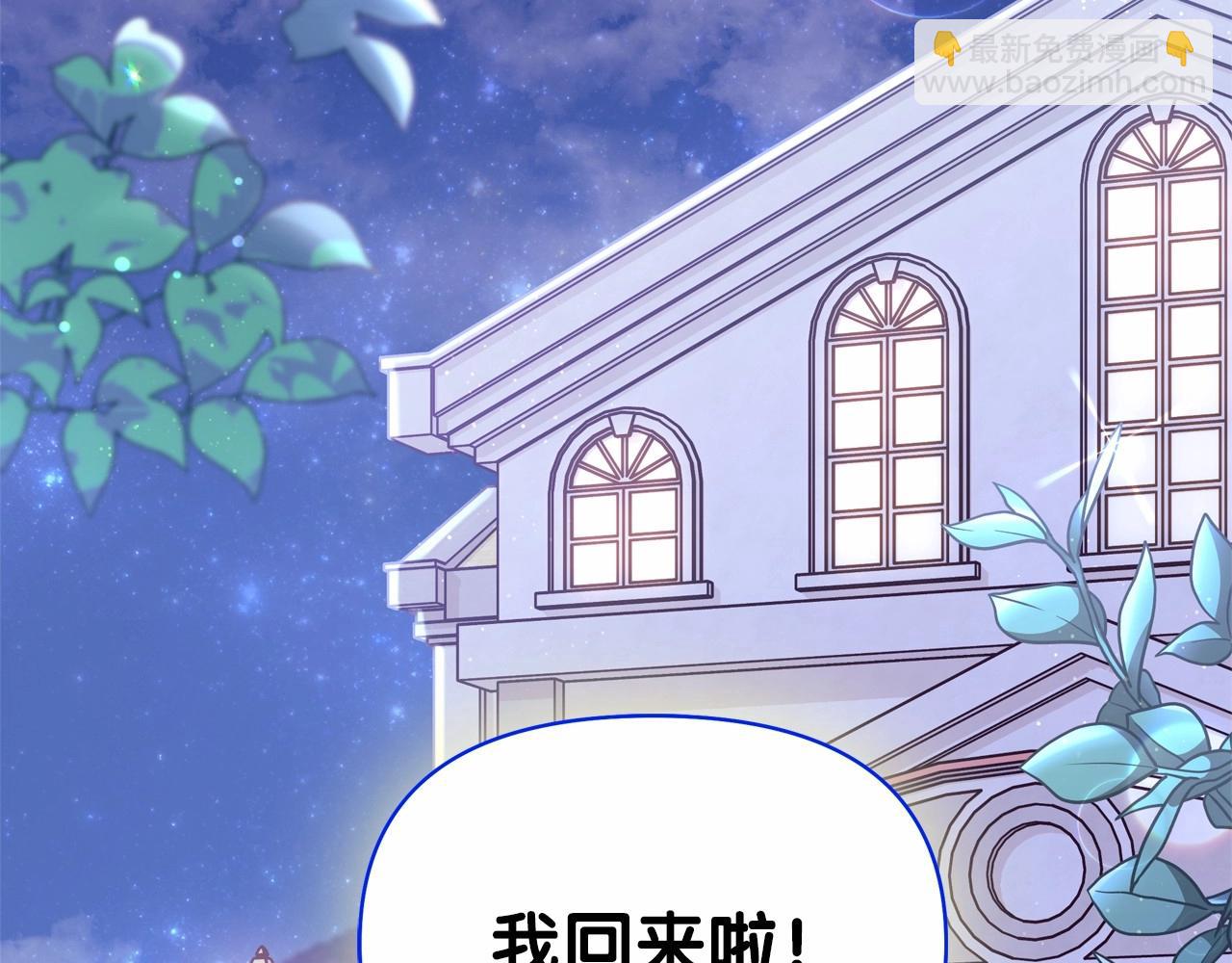 撿到男主，多了個老公 - 第41話 拉菲幾度爆哭(1/4) - 2