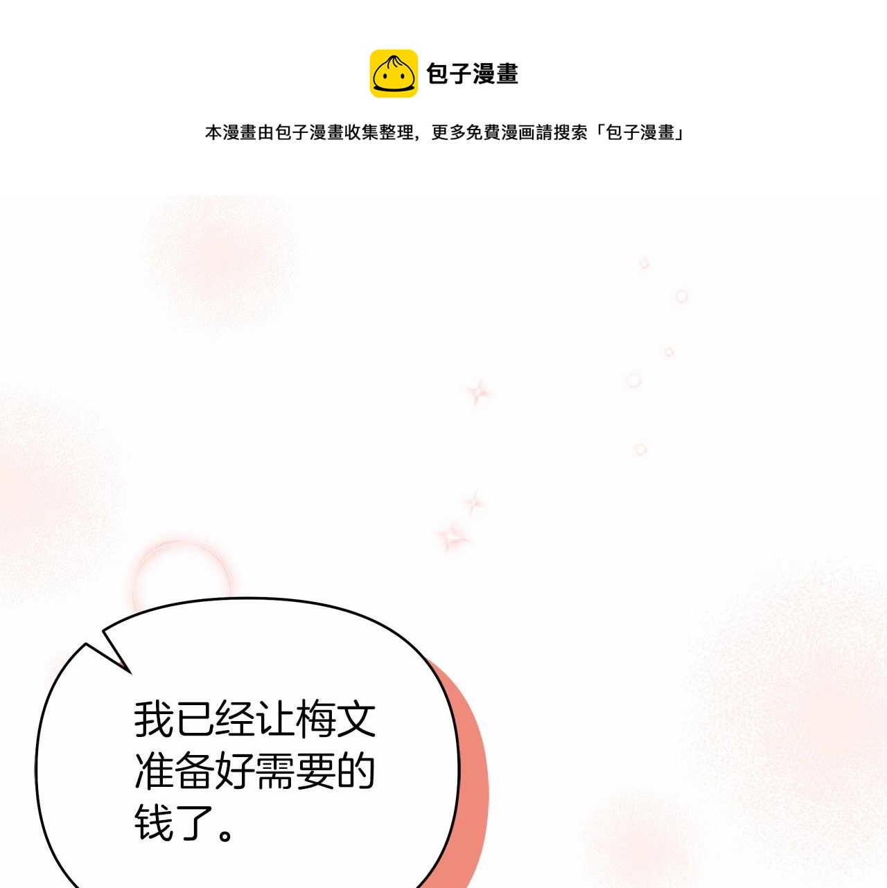 撿到男主，多了個老公 - 第43話 萌寶之秋千大戰(1/5) - 1
