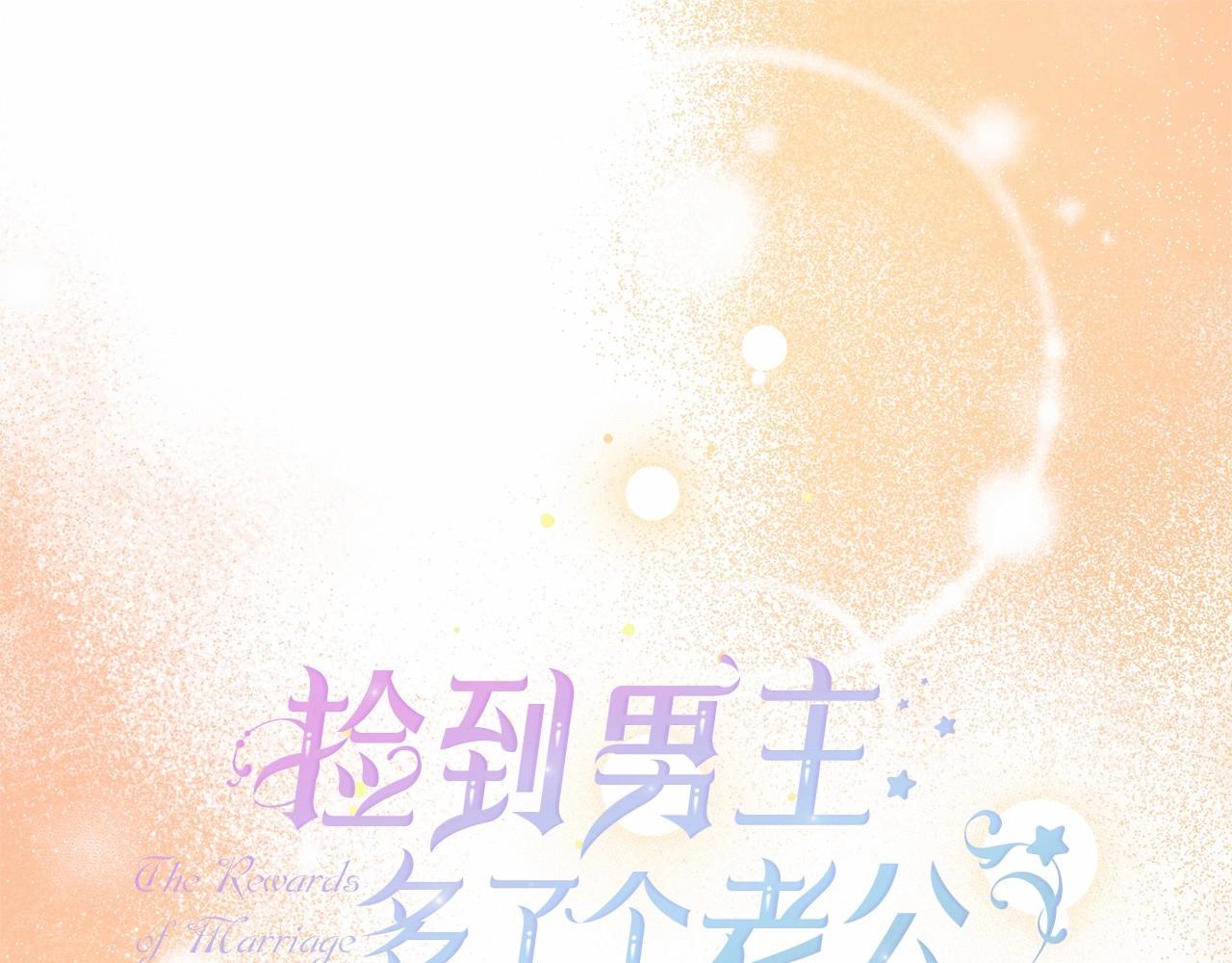 撿到男主，多了個老公 - 第49話 公爵內心的小九九(1/5) - 1