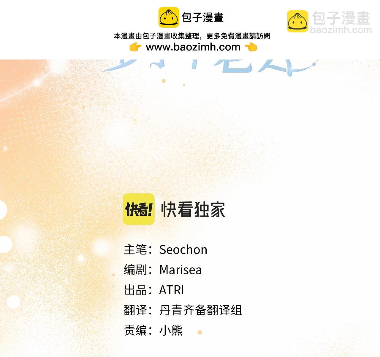 撿到男主，多了個老公 - 第49話 公爵內心的小九九(1/5) - 2