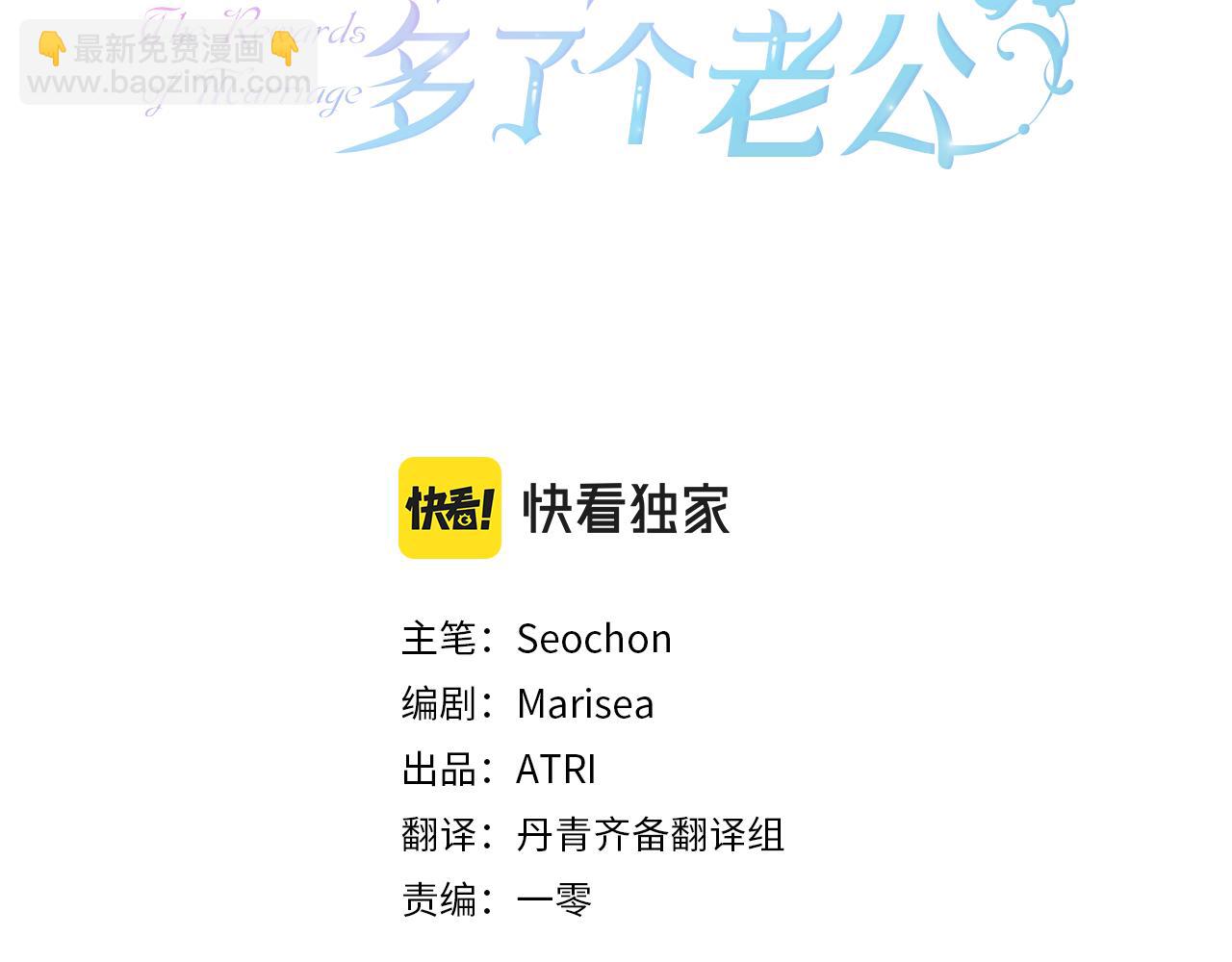 撿到男主，多了個老公 - 第57話 被你拯救的孤獨(1/5) - 3