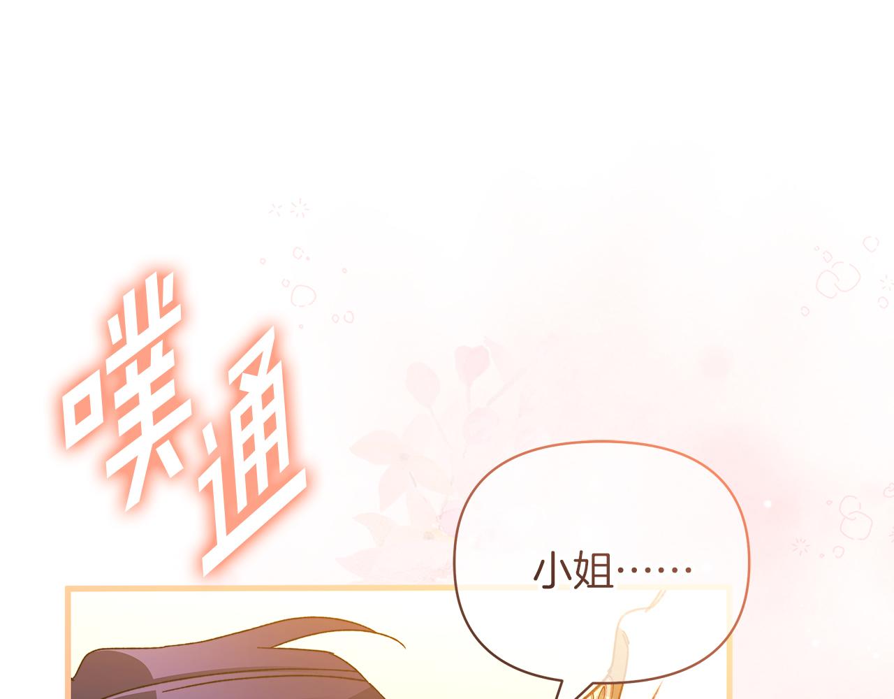 撿到男主，多了個老公 - 第65話 愛情的魔藥(1/5) - 1