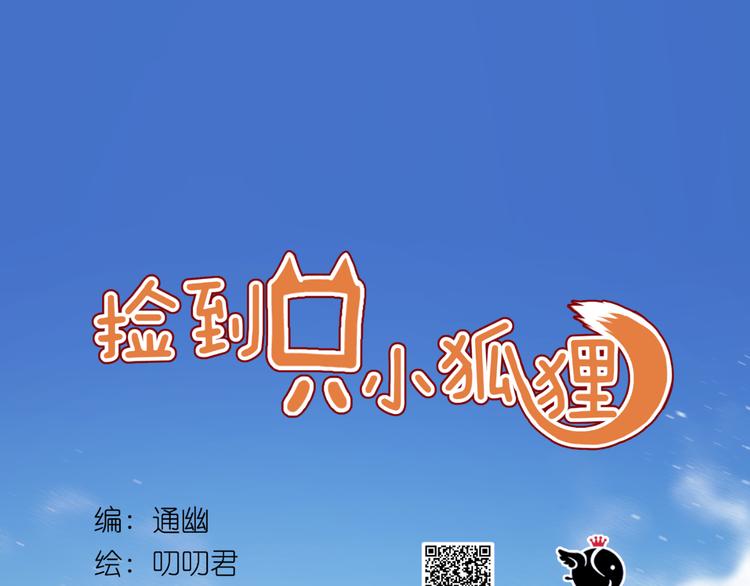 撿到只小狐狸 - 第45話 都過去了(1/2) - 1