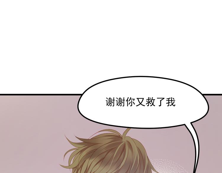 撿到只小狐狸 - 第59話 愛妻(1/2) - 1