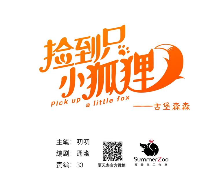撿到只小狐狸 - 第23話  暗黑童話書(1/2) - 1