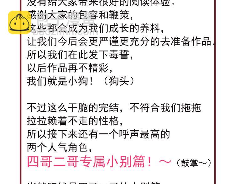 撿到只小狐狸 - 小狐狸第三季完結感言 - 1