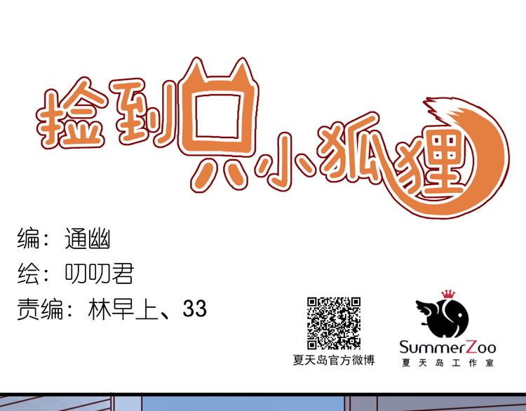 撿到只小狐狸 - 第38話 憤怒的四哥 - 1