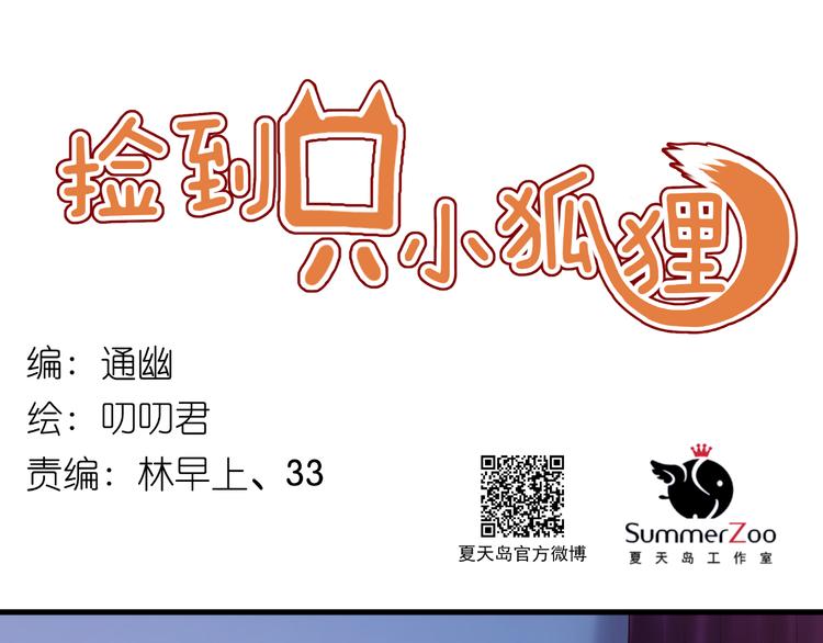 撿到只小狐狸 - 第64話 最後的訣別 - 1