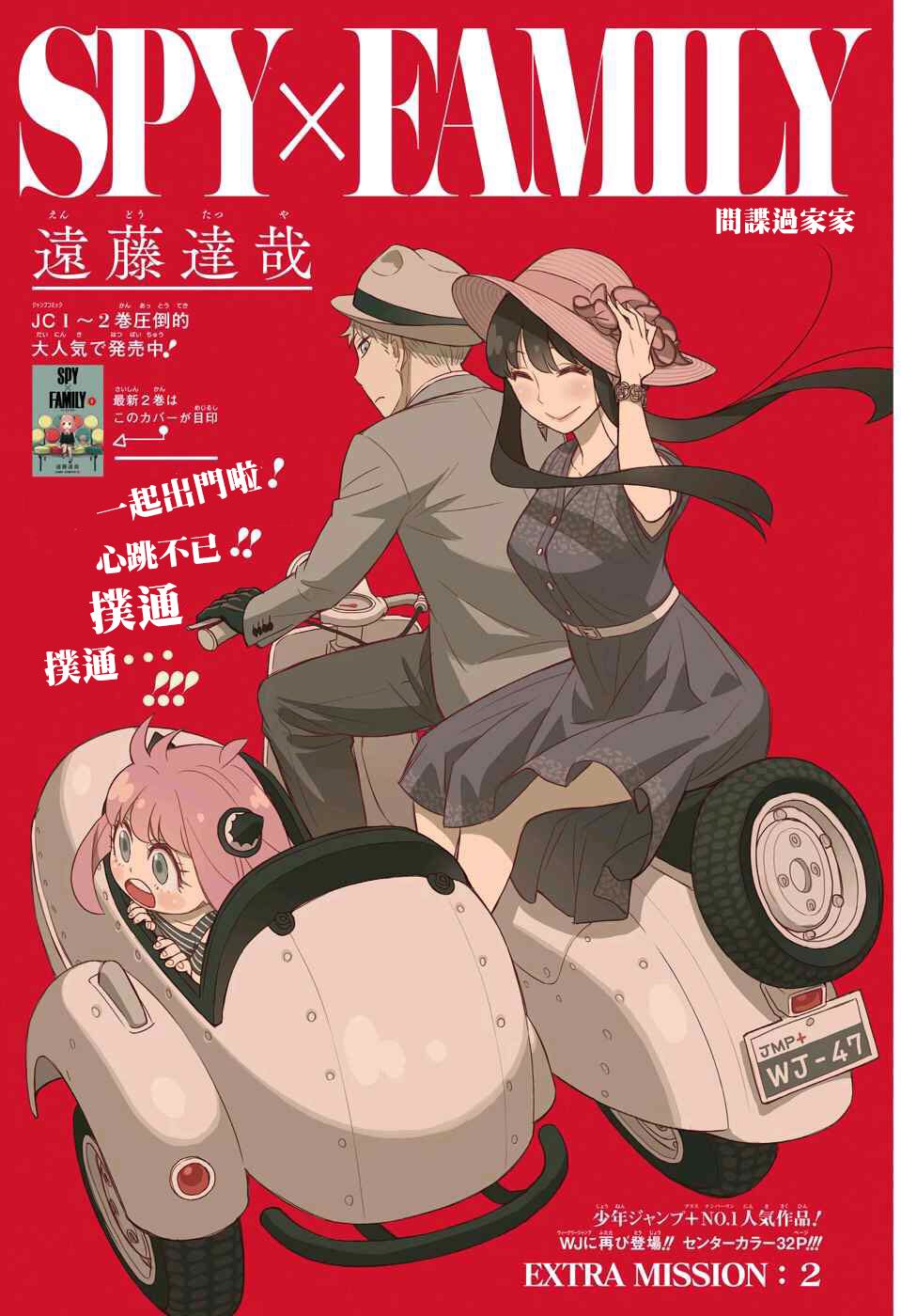 間諜過家家 - 番外02 - 1