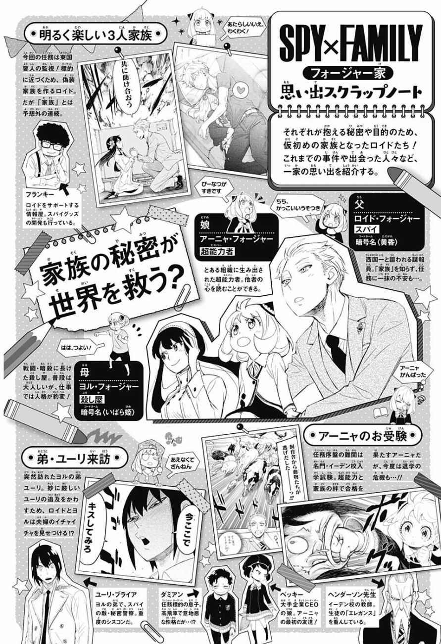 間諜過家家 - 番外（2） - 1