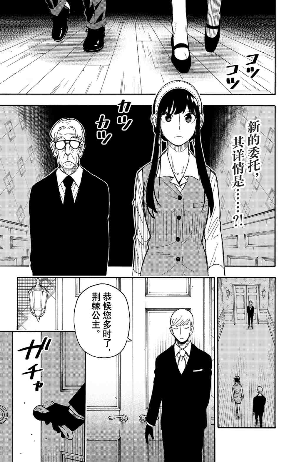 間諜過家家 - 第44話 - 1
