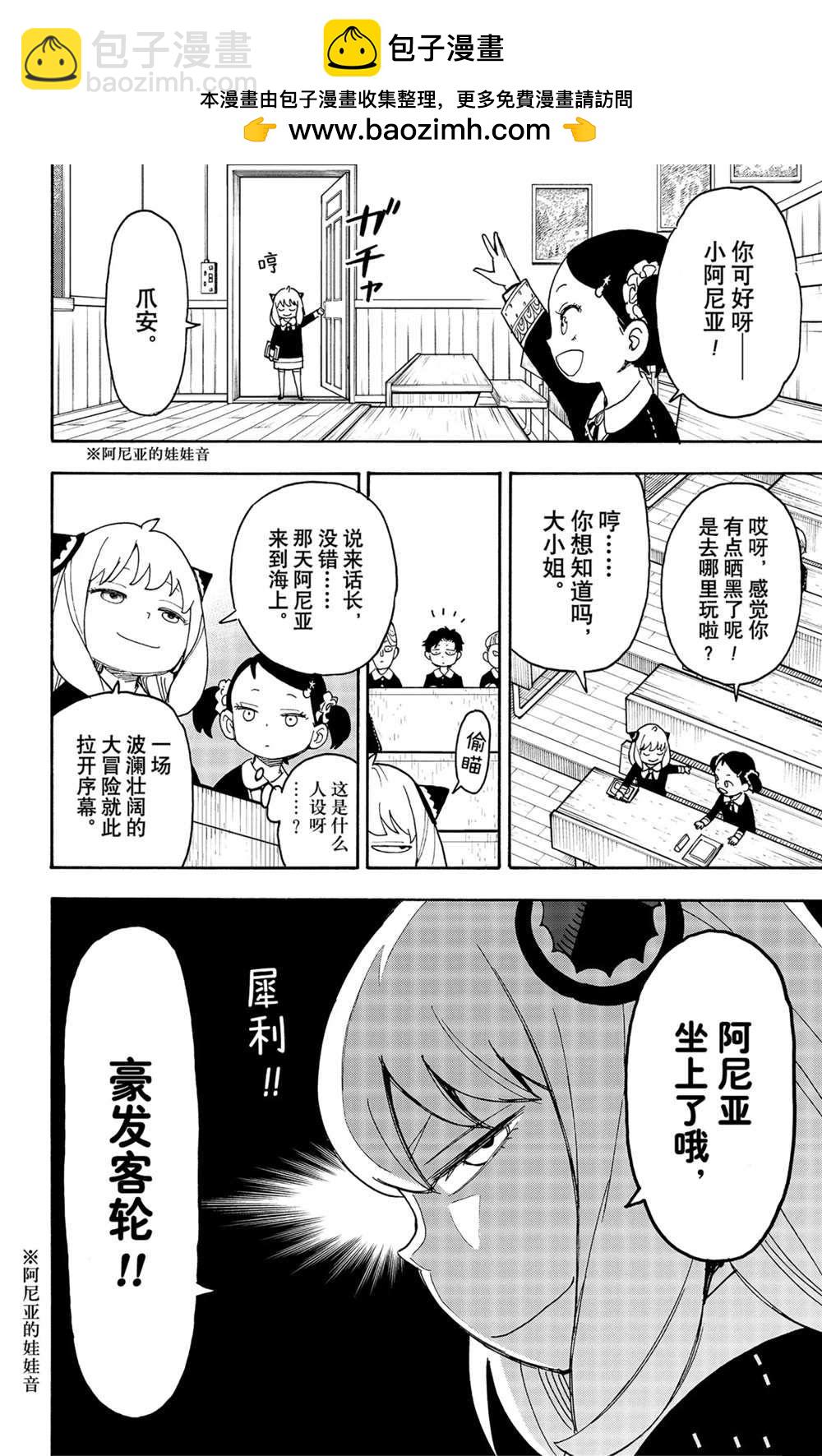 間諜過家家 - 第57話 - 2